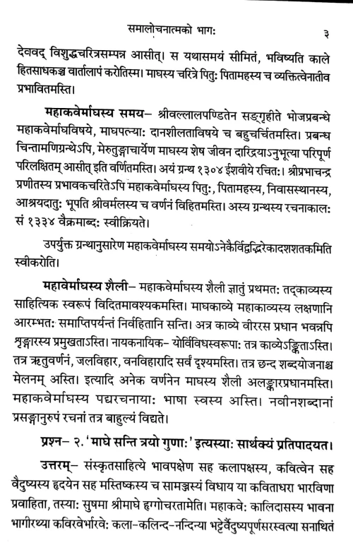 Shishupalavadha Dipika